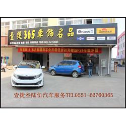 合肥市汽車裝潢外飾用品 一站式批發、供應與廠家指南