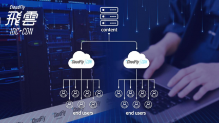 飛云Cloudfly 專業(yè)高效CDN服務(wù)，引領(lǐng)互聯(lián)網(wǎng)創(chuàng)新標(biāo)桿